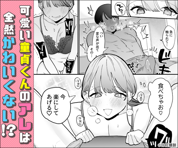 かわいい童貞友也くんがこんなデカいなんて聞いてない