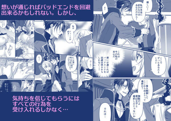 転生先はえっちな乙女ゲームの執着監禁バッドエンドで