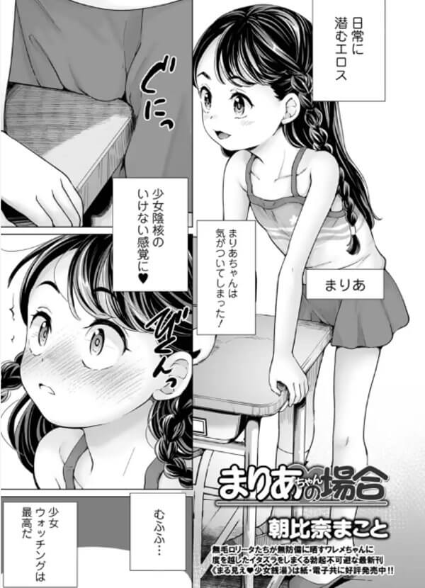 まりあちゃんの場合