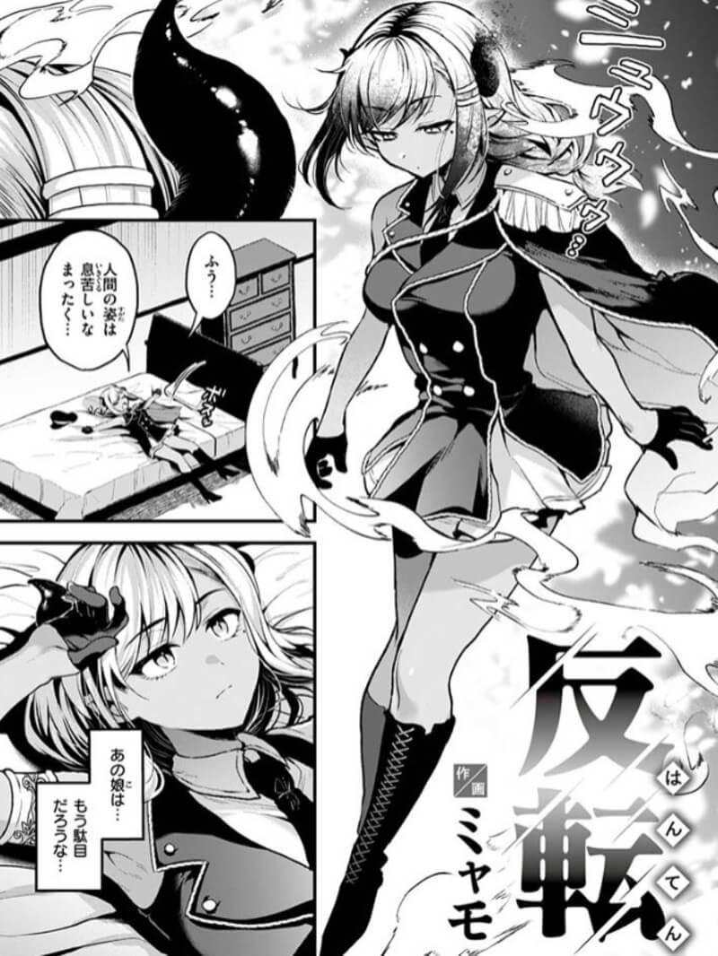 反転