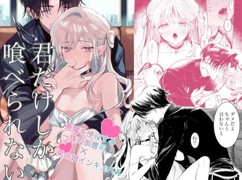 君だけしか喰べられない00