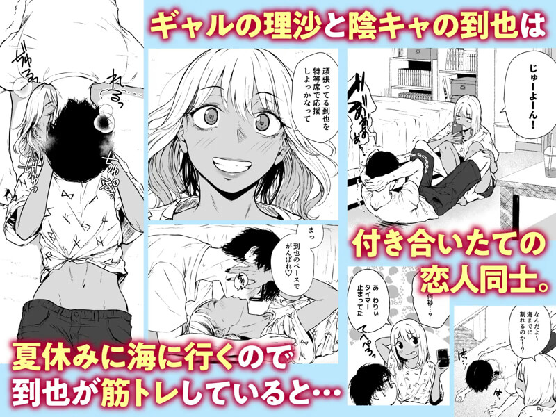 ギャルと陰キャの夏休み！