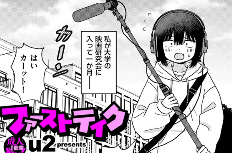 ファーストテイク