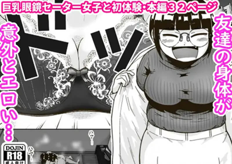 友達の斎藤がでっかい