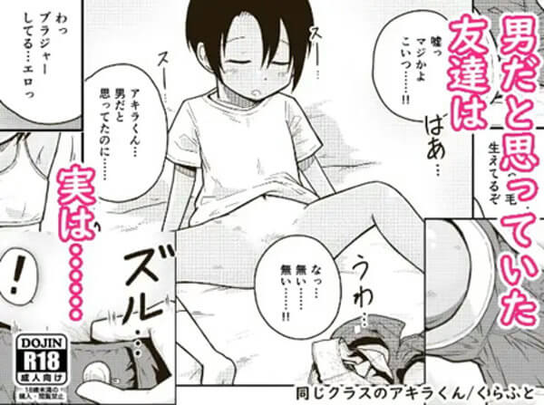 同じクラスのアキラくん
